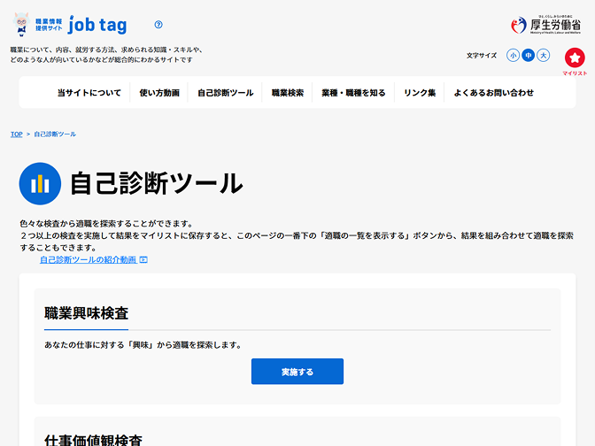 職業情報提供サイトへ行く