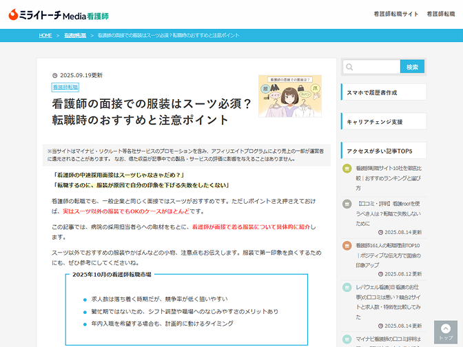 ミライトーチMedia看護師へ行く