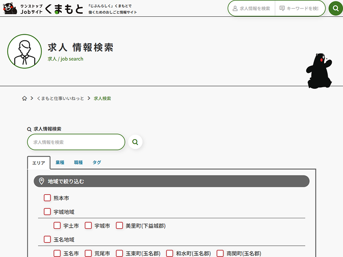 ワンストップJobサイトくまもとへ行く