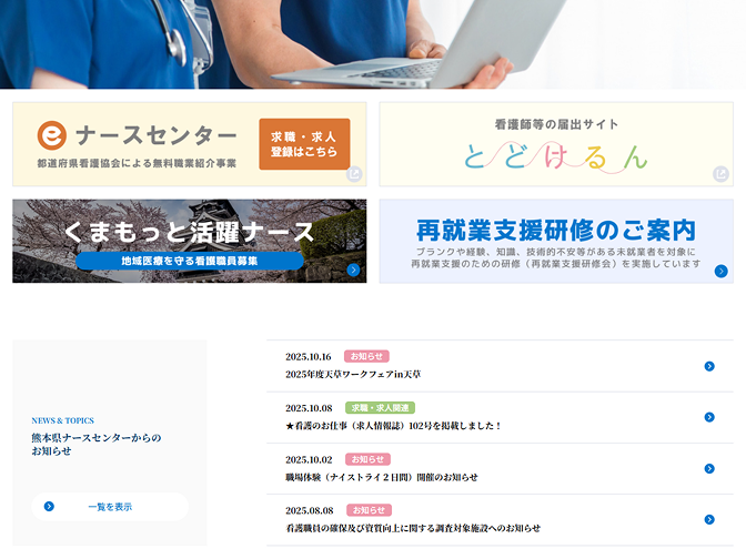 熊本県ナースセンターへ行く