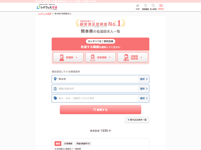 レバウェル看護へ行く
